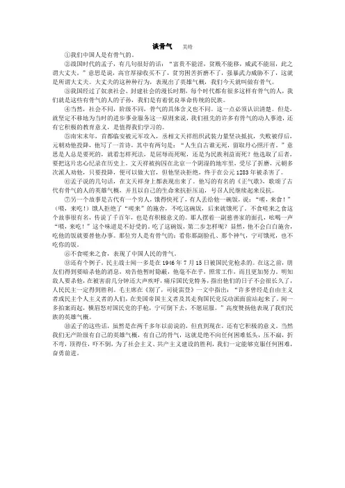 谈骨气原文