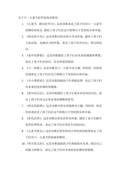 关于六一儿童节好听短的诗歌