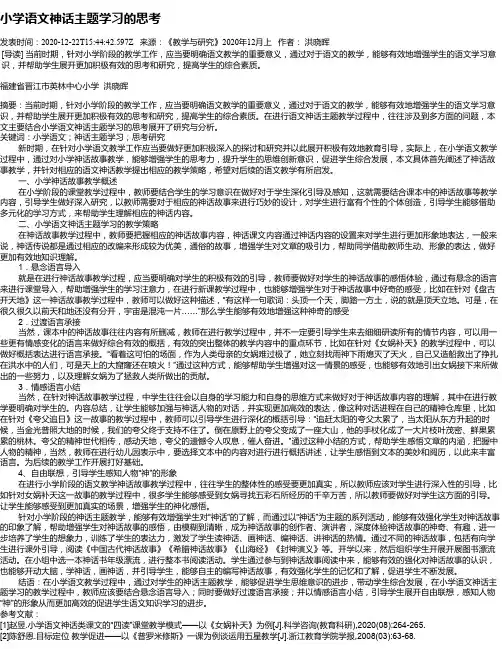 小学语文神话主题学习的思考