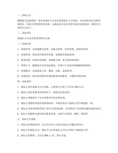 青浦区公司仓库货架招标