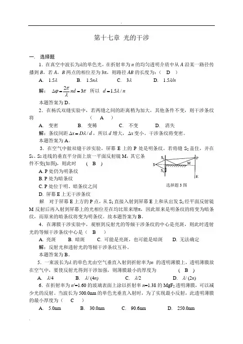 大学物理光学答案
