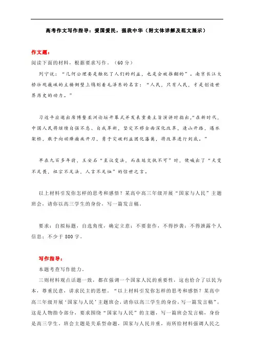高考作文写作指导：爱国爱民,强我中华(附文体详解及范文展示)