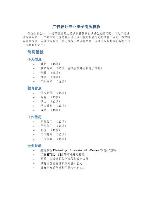 广告设计专业电子简历模板