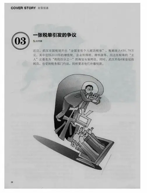 一张税单引发的争议