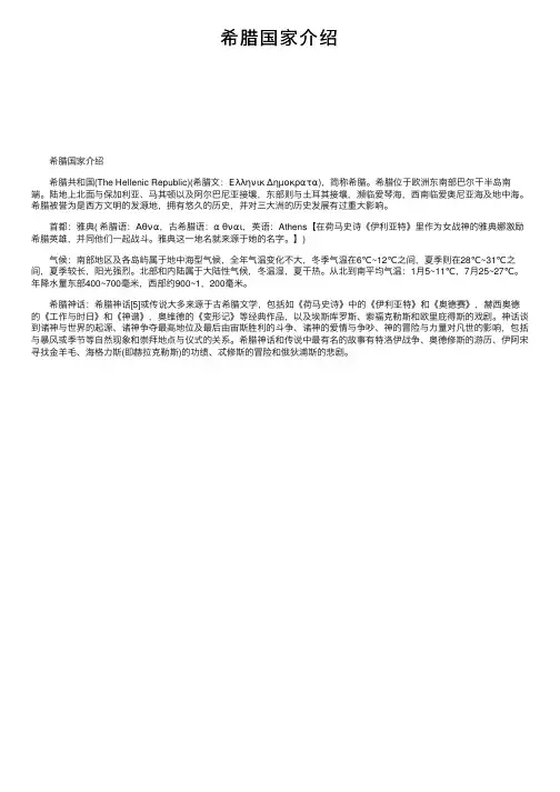 希腊国家介绍