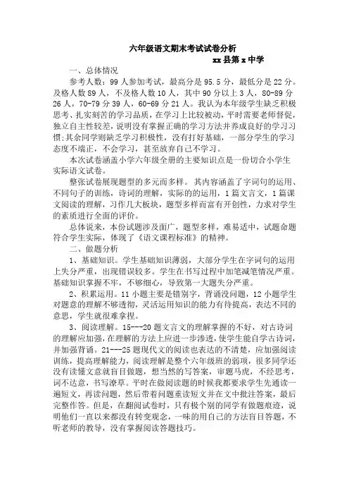 六年级语文试卷分析