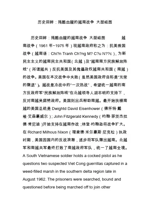 历史回眸：残酷血腥的越南战争 大型组图