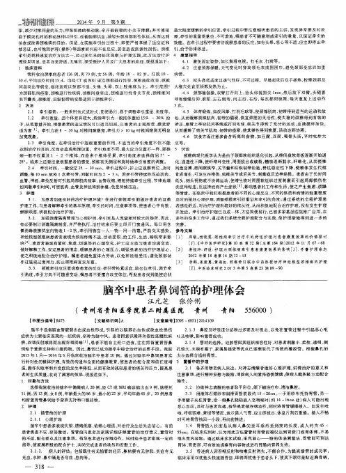 脑卒中患者鼻饲管的护理体会