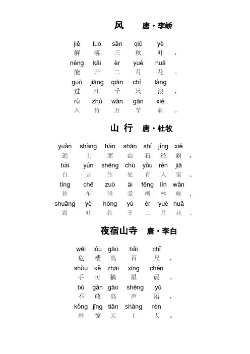 二年级必背古诗(拼音版)