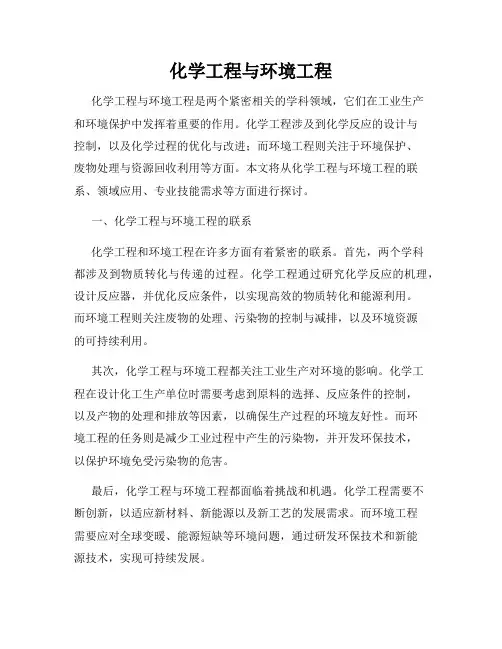 化学工程与环境工程