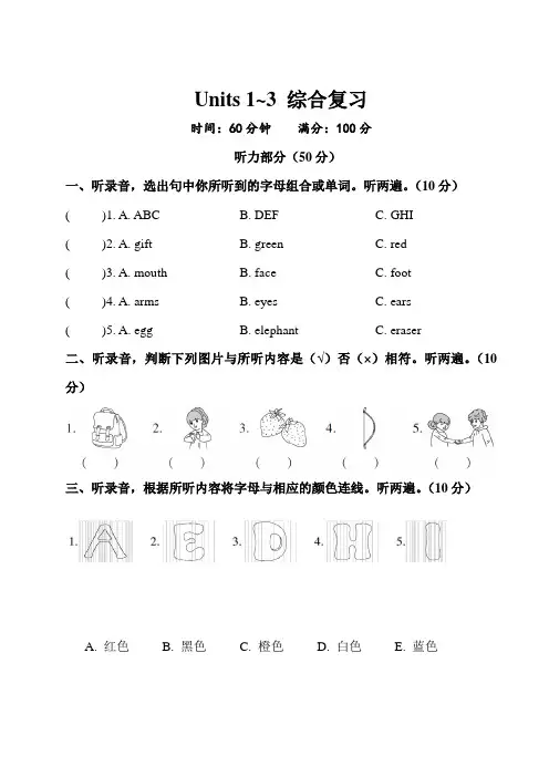 PEP三年级上册英语 Units 1~3 综合复习  含答案及听力原文