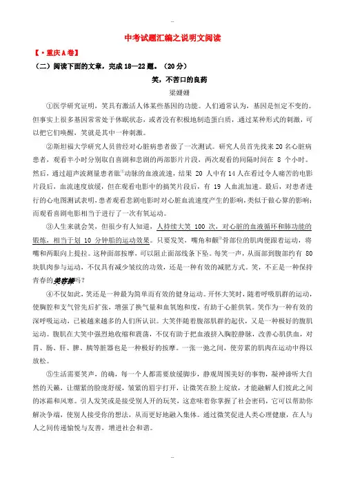 2019-2020学年全国各地中考语文模拟试题分类解析：说明文阅读(61页)