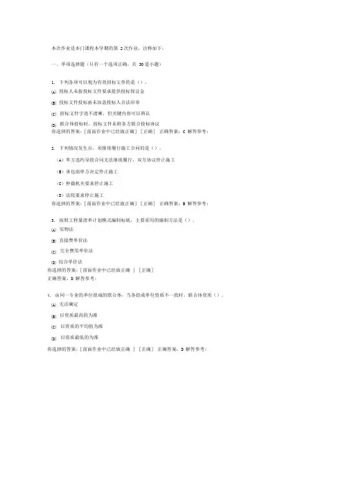 工程承包与招投标A第2次作业