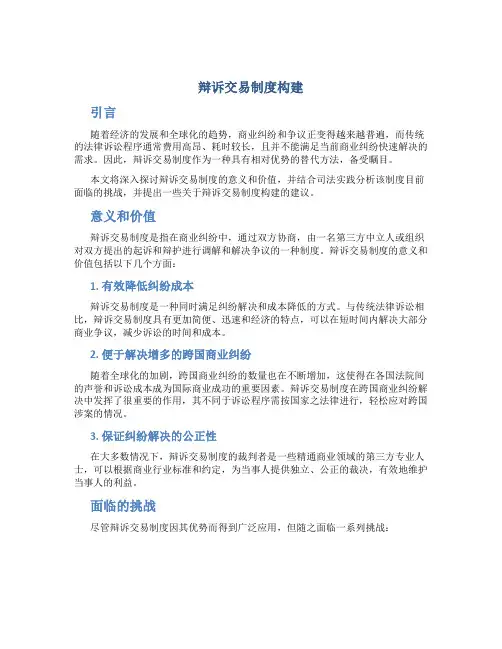 辩诉交易制度构建