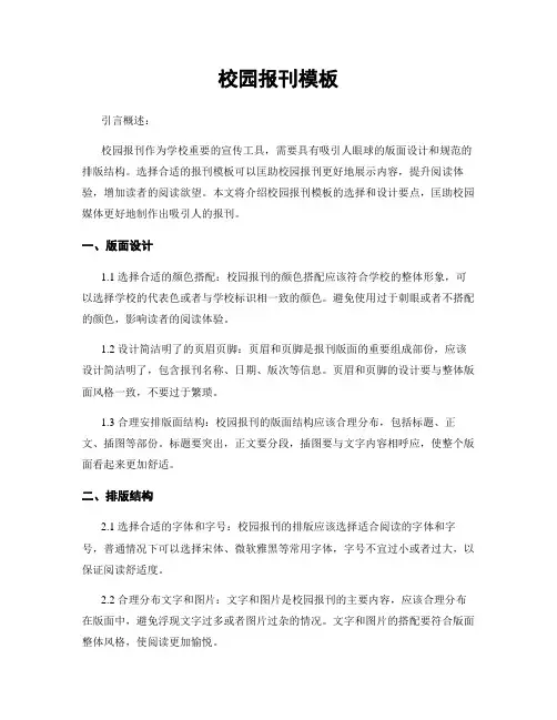 校园报刊模板
