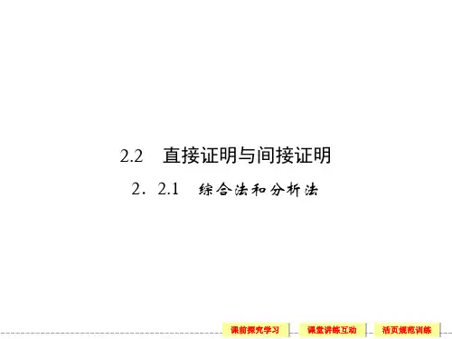 综合法和分析法