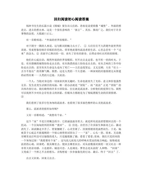 回归阅读初心阅读答案
