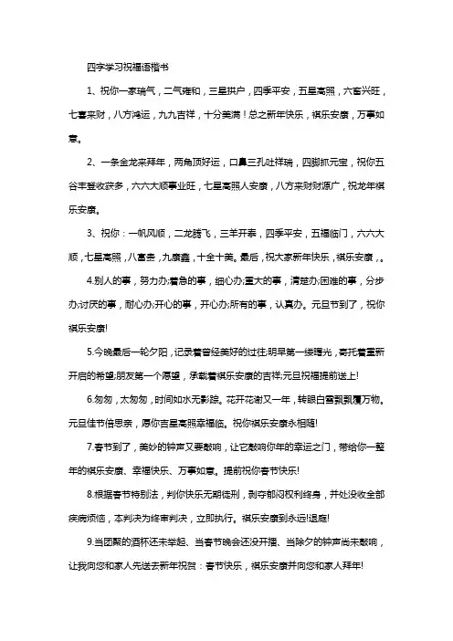四字学习祝福语楷书