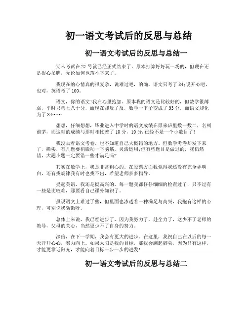 初一语文考试后的反思与总结