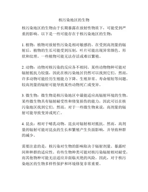 核污染地区的生物