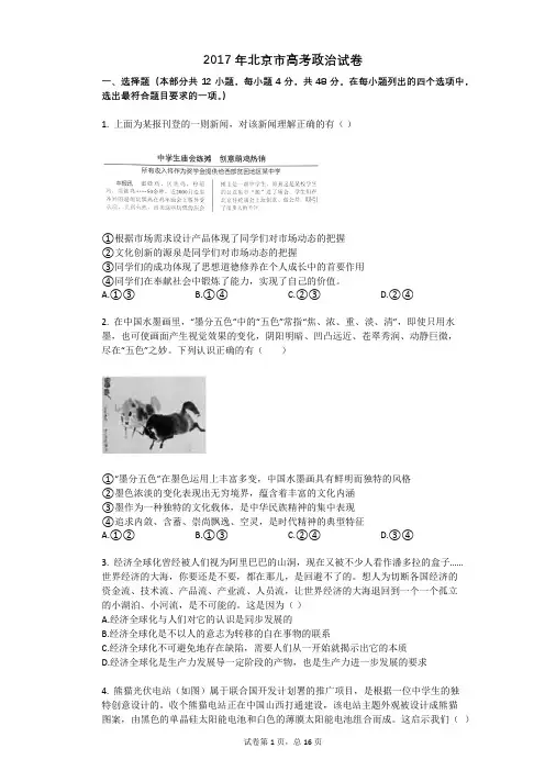 2017年北京市高考政治试卷