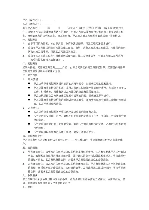 工程延期补充协议范本