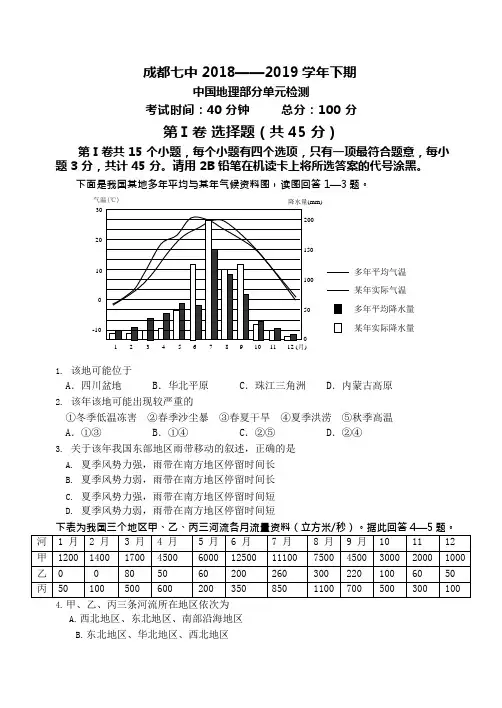 成都七中20届高二文科地理3月26日试卷——中国地理部分单元检测试题及答案
