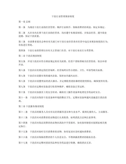干洗行业管理规章制度