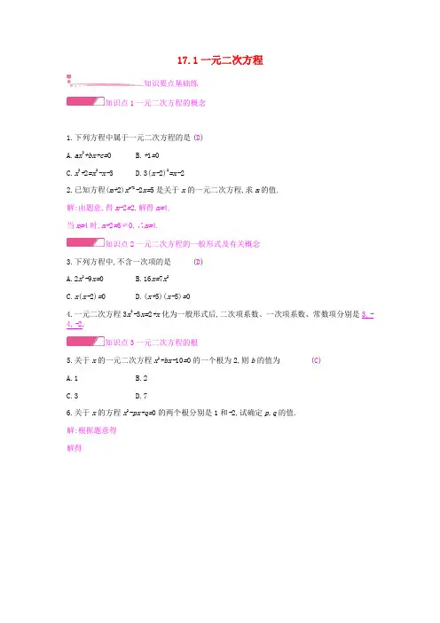2019年春八年级数学下册第17章一元一次方程17.1一元一次方程课时作业新版沪科版