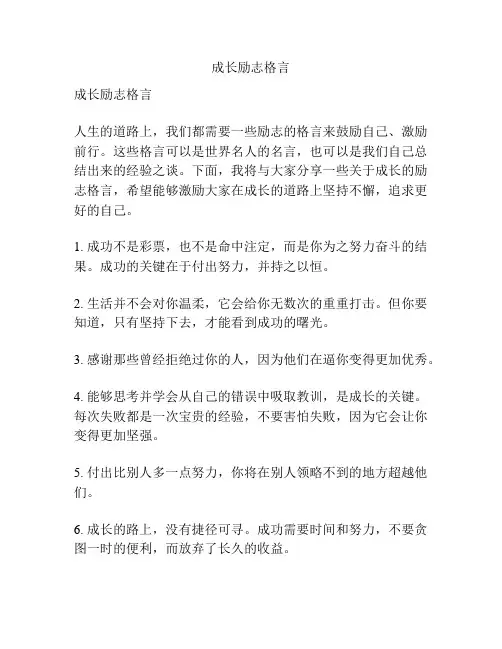 成长励志格言
