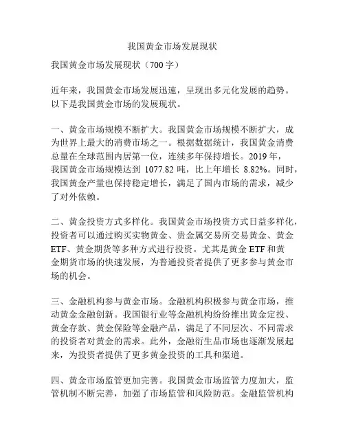 我国黄金市场发展现状