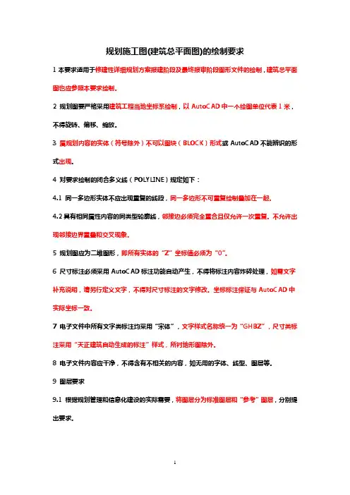 规划施工图(建筑总平面图)的绘制要求