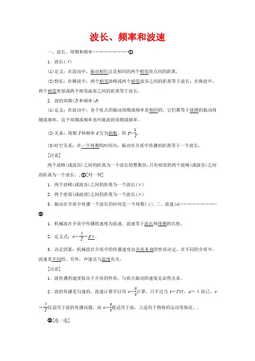 高中物理 第十二章 第3节 波长、频率和波速(含解析)4
