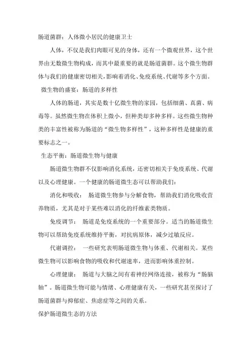肠道菌群科普文章