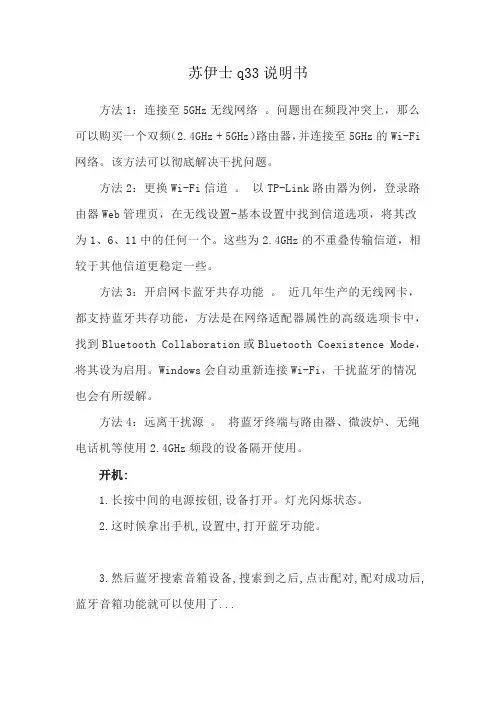 苏伊士q33说明书