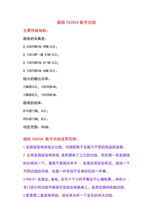 重要电容调试TA2024数字功放简介