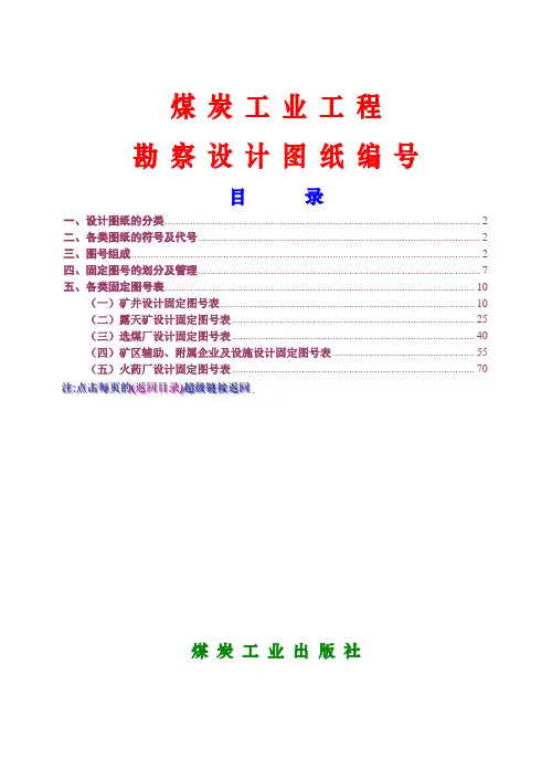 勘察设计图纸图号--(金铮)