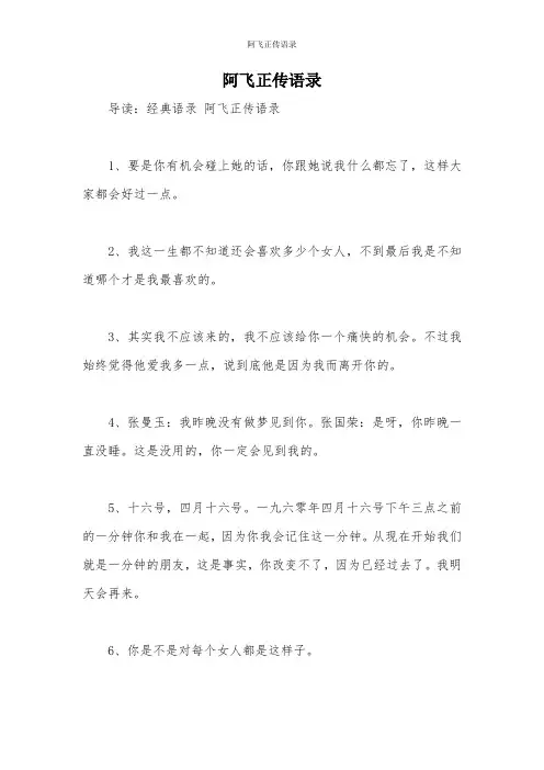 阿飞正传语录