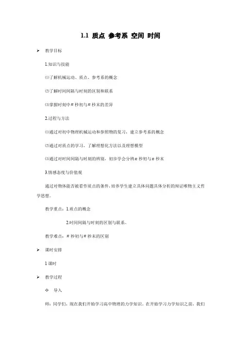 教科版高一物理教案全集(必修一)