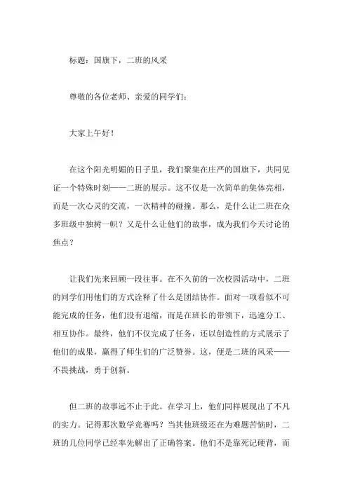 班级风采：二班在国旗下的展示