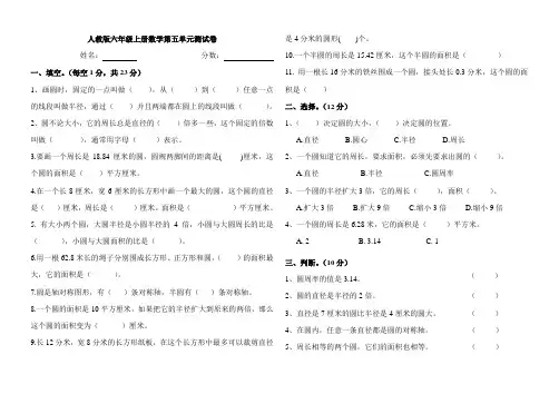 人教版小学六年级上册数学第五单元圆试卷