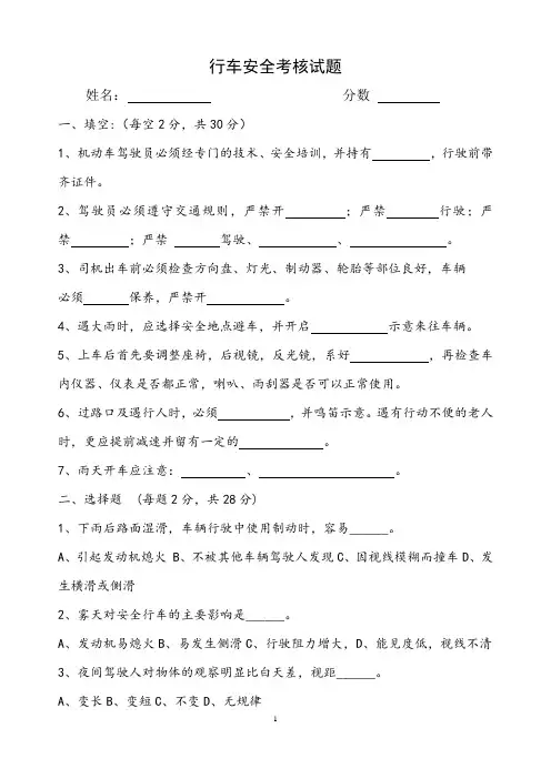 安全行车教育试卷(含答案)
