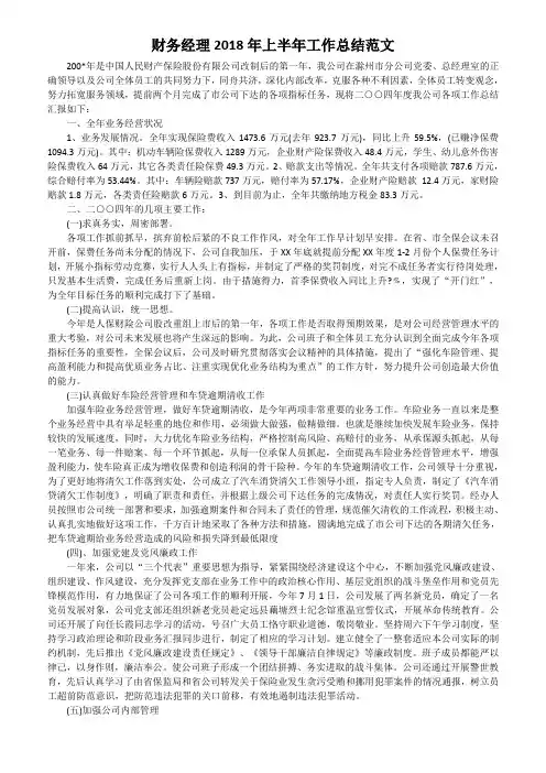 财务经理2018年上半年工作总结范文