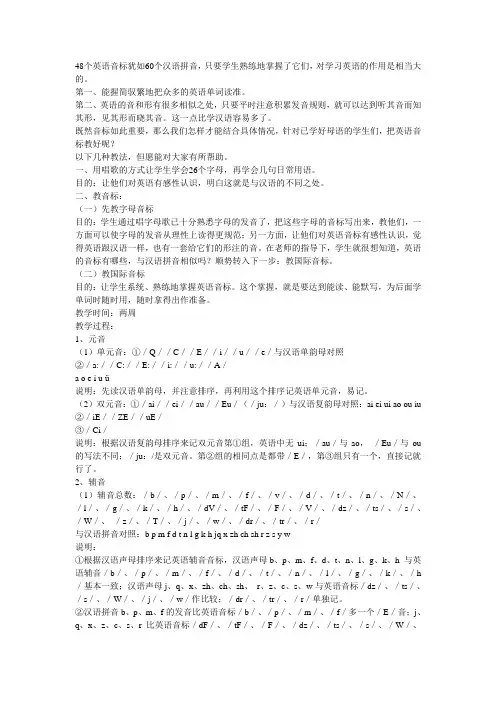 48个英语音标犹如60个汉语拼音