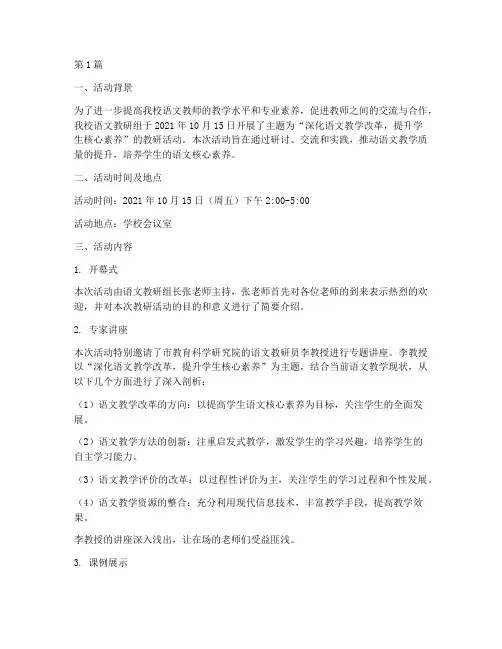 语文教研组活动简讯(3篇)