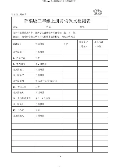 完整word版,部编版三年级上册背诵内容