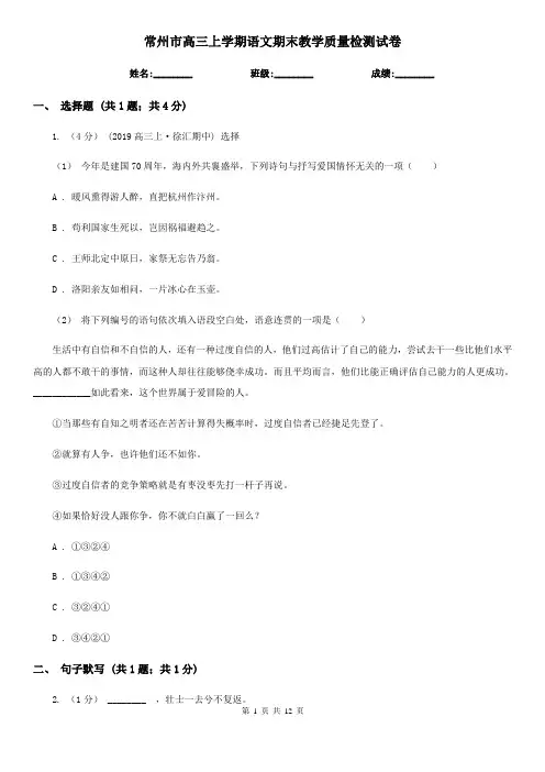 常州市高三上学期语文期末教学质量检测试卷