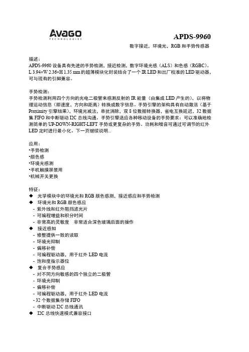 APDS-9960 中文资料