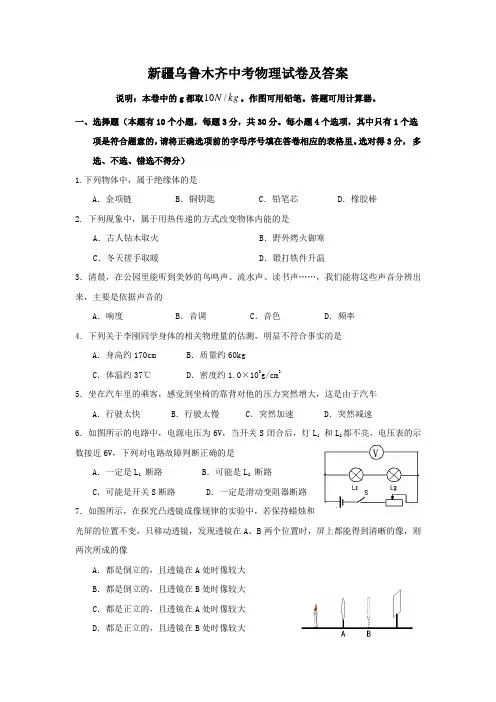 新疆乌鲁木齐中考物理试卷及答案