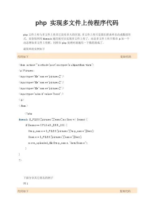 php 实现多文件上传程序代码